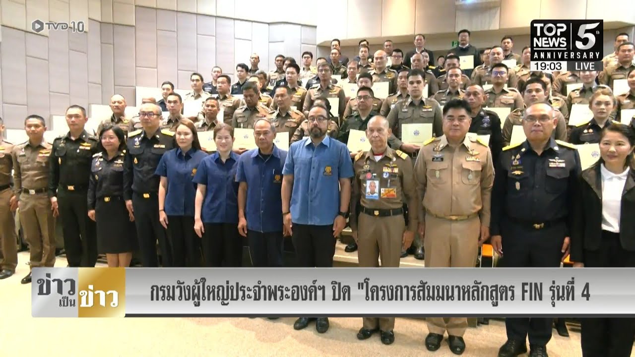 กรมวังผู้ใหญ่ประจำพระองค์ฯ ปิด 