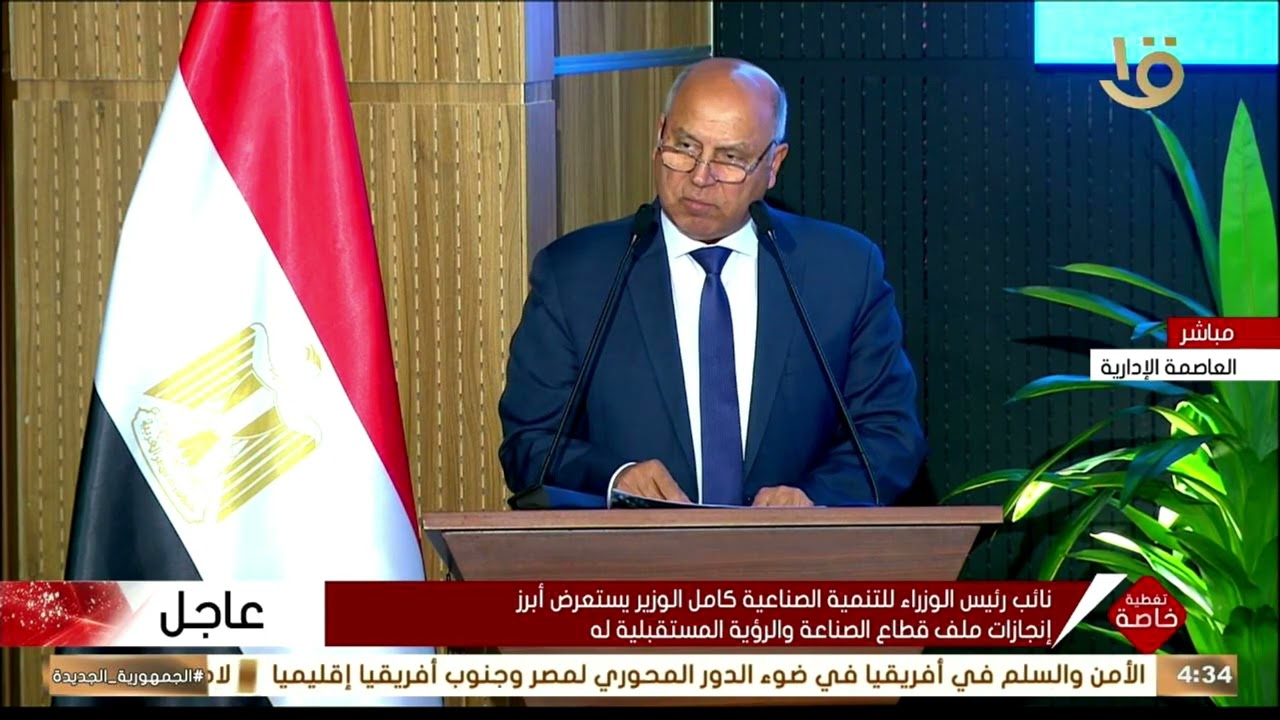 كامل الوزير يستعرض أهم القرارات والتوصيات الصادرة عن اجتماعات المجموعة الوزارية للتنمية الصناعية