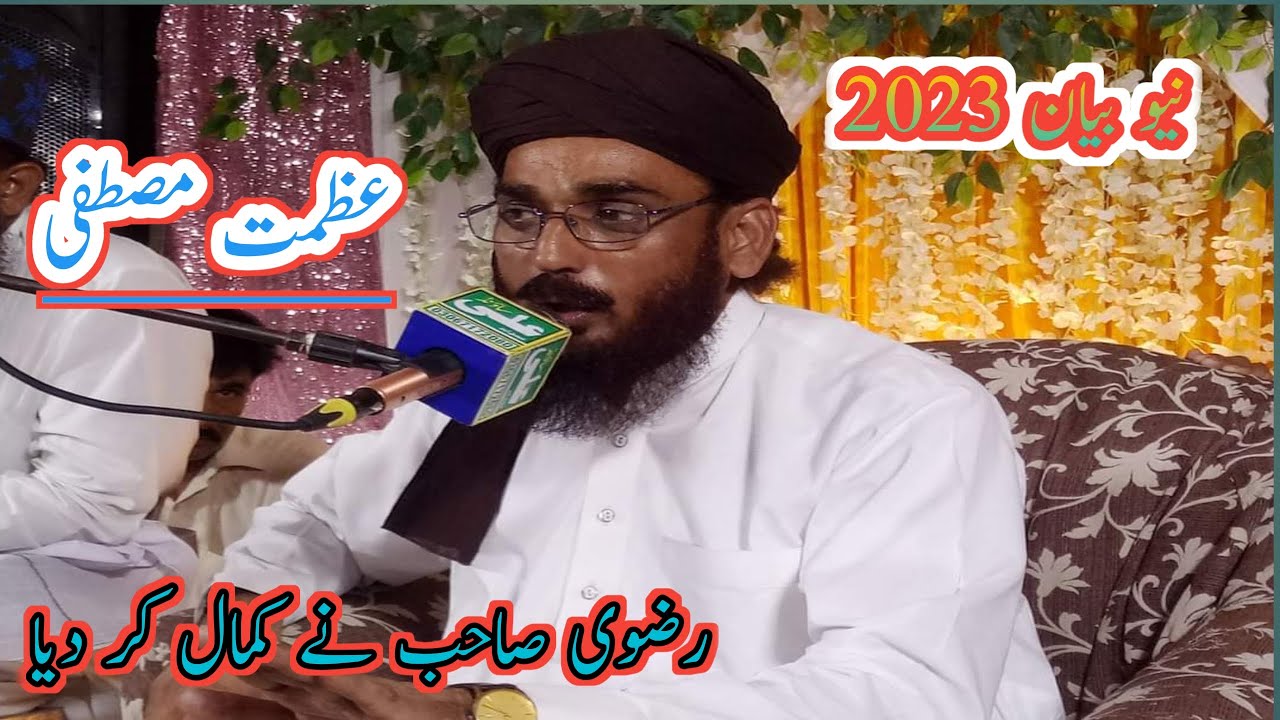 Alama Arshad rizvi of Lahore new biyan 2023 | melady Mustafa | Azmaty Mustafa | Ali sound system Fsd