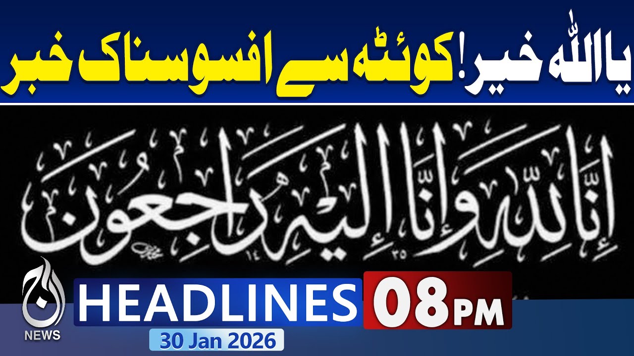 Sad Incident in Quetta, Multiple Deaths | Iran-US Tensions | Gold Price Today 8PM Aaj News Headlines
