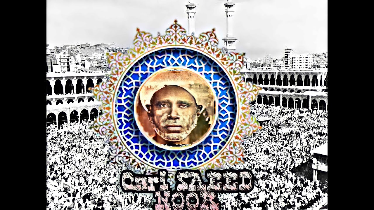 A RARE recitation of Qari Saeed Noor | Makkah 1940-1960 | تاریخی تلاوت