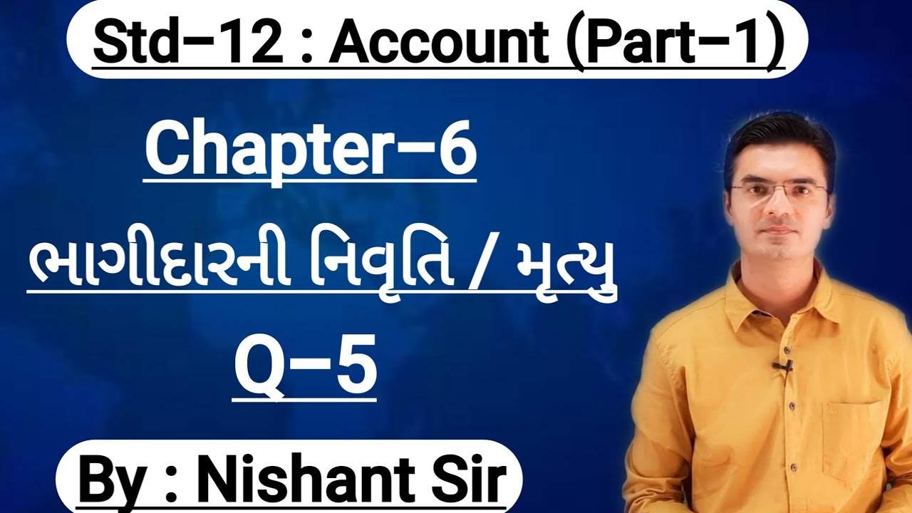 Std-12 Account (Part-1) Chapter-6 (ભાગીદારની નિવૃત્તિ / મૃત્યુ) Q-5 By Nishant Sir