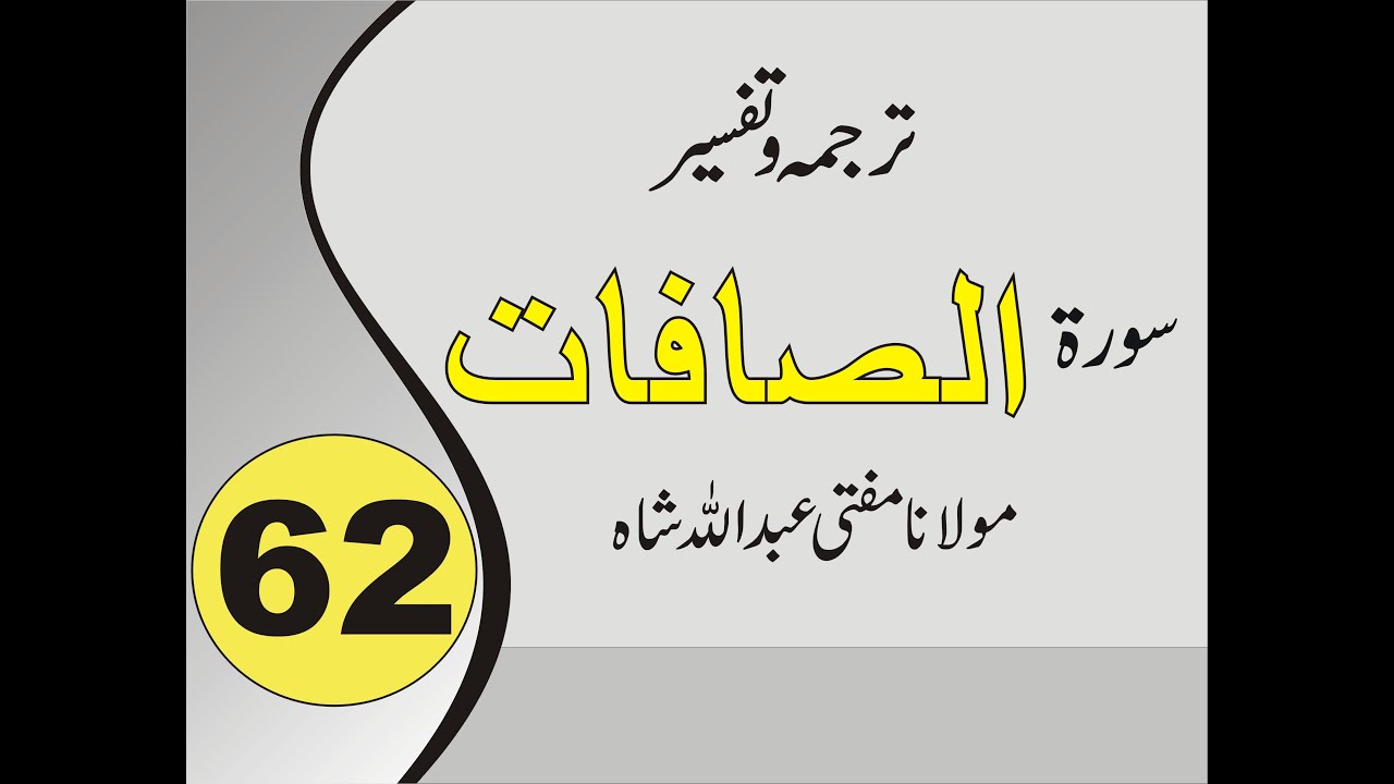 Quran Pashto Tafseer | Sorah As Saffat | 01/01 - #62 | Mufti Abdullah Shah