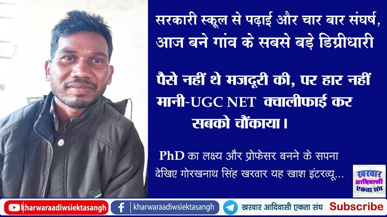 प्लांट में मजदूरी से UGC NET 2025 तक: गोरखनाथ सिंह की संघर्ष गाथा।