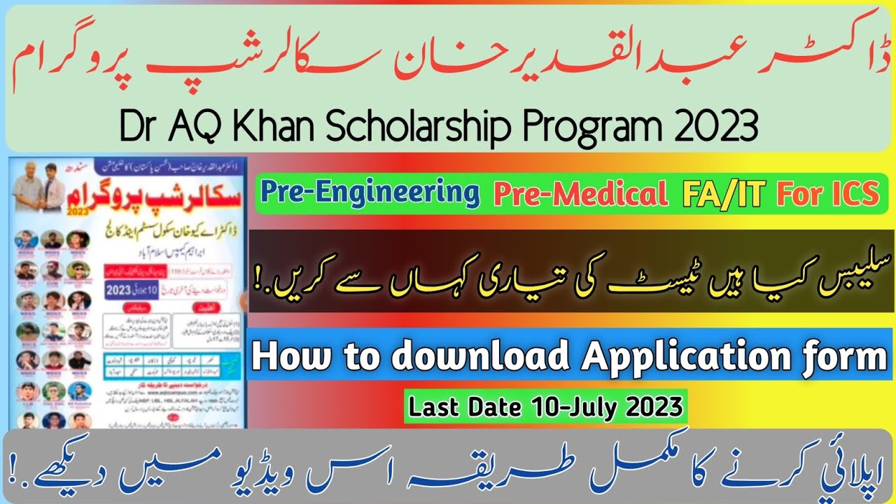 How to Apply Dr AQ Khan Scholarship program 2023 Ibrahim campus islamabad test syllabus prepration ✅
