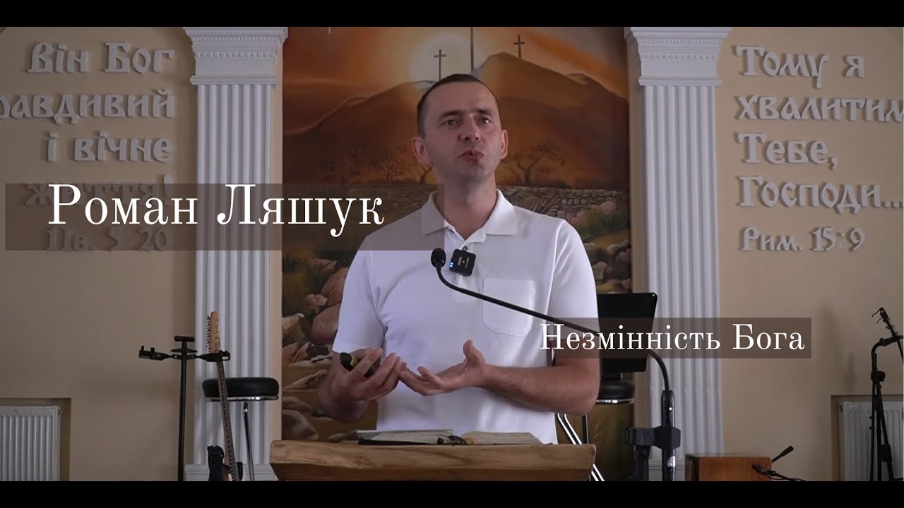 Роман Ляшук 
