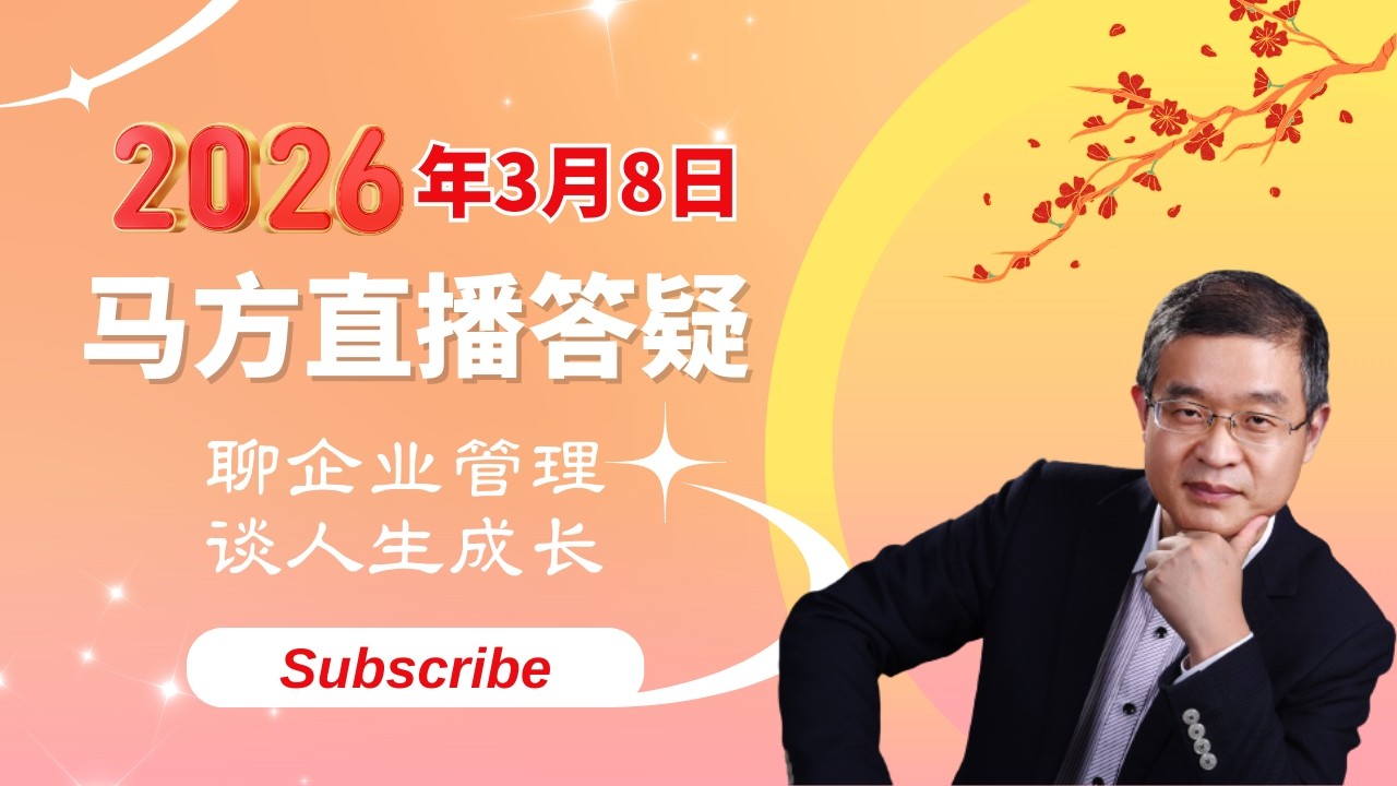 2026-03-08直播回放，美以对伊朗战争是否合理？2026年我们普通人还有哪些机会？老川的棋局与未来的世界格局？