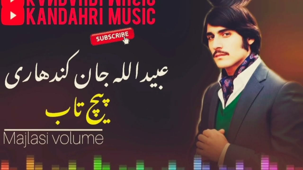 Obaidullah jan kandahri pashto best song... نازمین می پہ چمن کی پیچ تاب جوڑوی _ عبیداللہ جان کندھاری