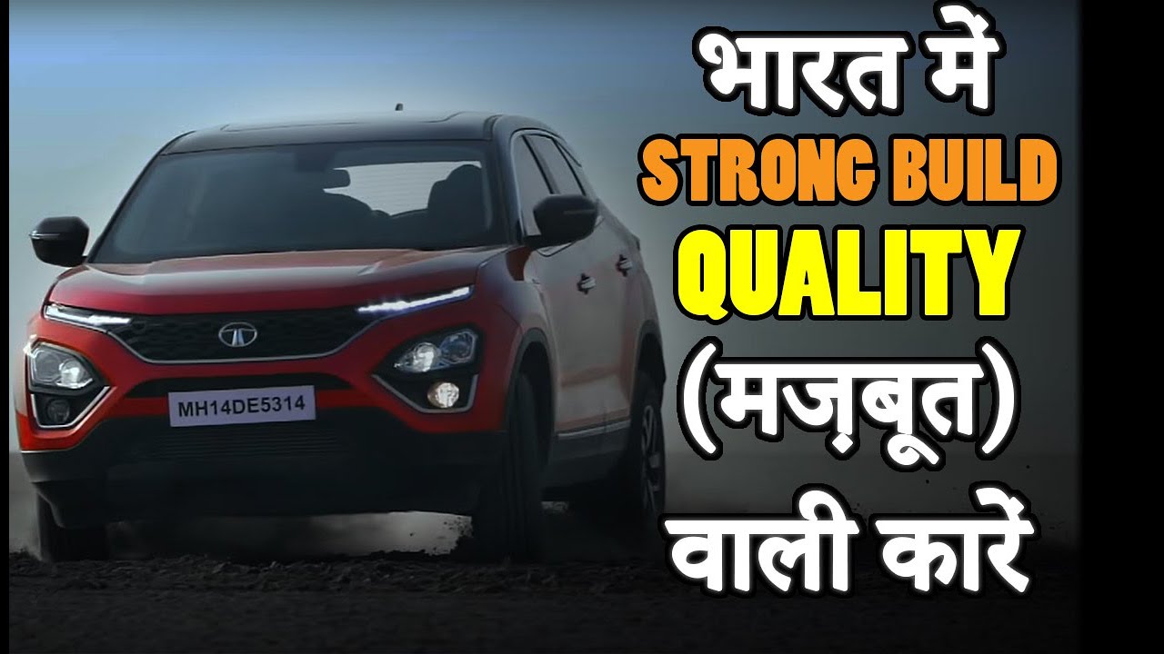 भारत में Strong Build Quality 10 वाली कारें |  Stromg Build Quality Cars