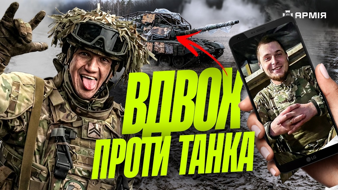 УНІКАЛЬНИЙ БЛИЖНІЙ БІЙ ПРОТИ ТАНКА: як пілот дрона атакував танк з ручного гранатомета
