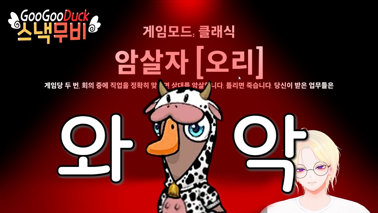 구구덕 제일의 능글미 바보새 [구스구스덕] |바보새