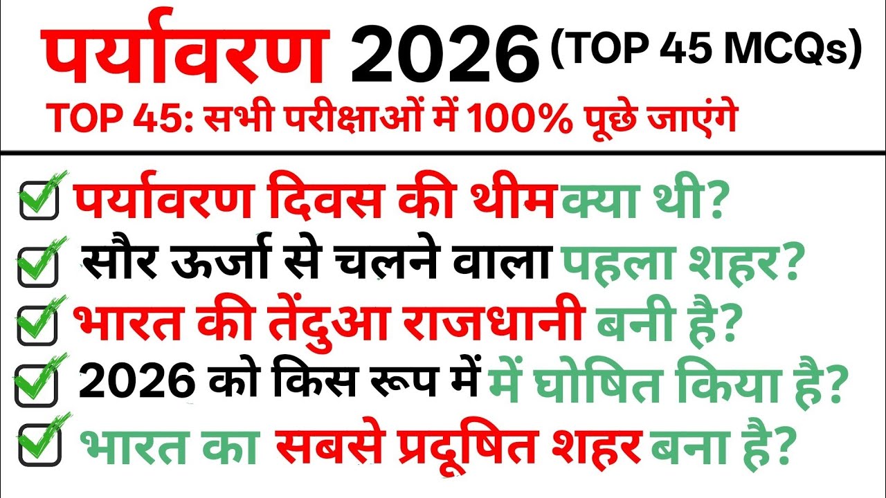 TOP 45: पर्यावरण 2026 || Environment current Affairs 2026 || Topic Wise Current Affairs 2026