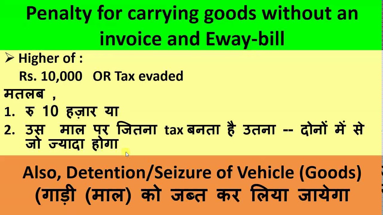 EWAY BILL PENALTY, CONSEQUENCES OF NOT CARRYING EWAY BILL, PENALTY FOR EWAY BILL
