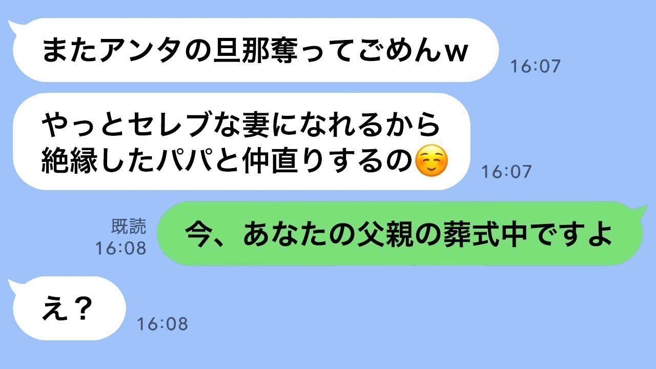 父の葬儀を知らずに夫と不倫旅行をしていたママ友が、再び略奪を試みてきた際に“ある事実”を伝えた時の反応が…ｗ