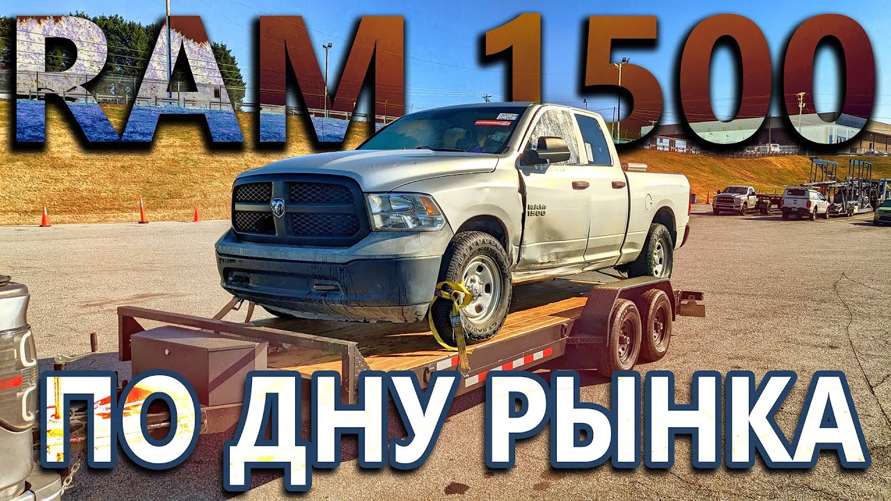 Купил Рам 2017го года не глядя