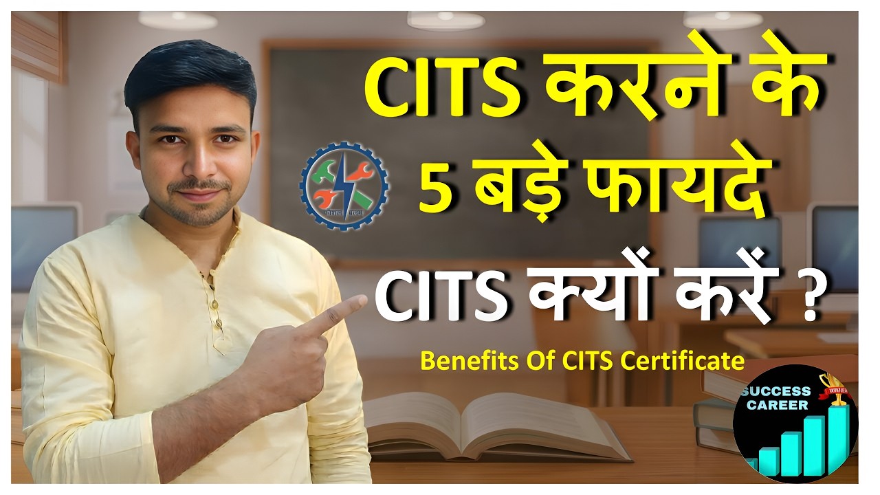 CITS करने के ये 5 फायदे जान लो! Benefits Of CITS Certificate | CITS Course Benefits