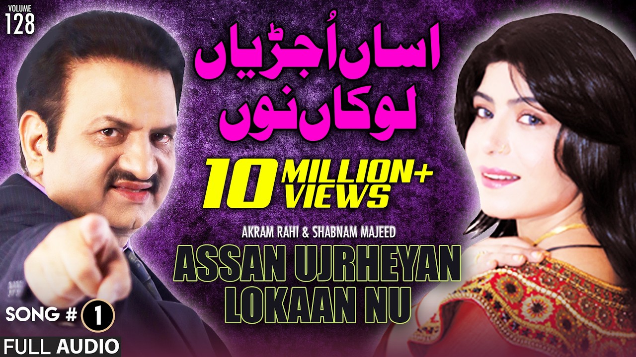 Assan Ujrheyan Lokaan Nu - FULL AUDIO SONG - Akram Rahi & Shabnam Majeed (2000)