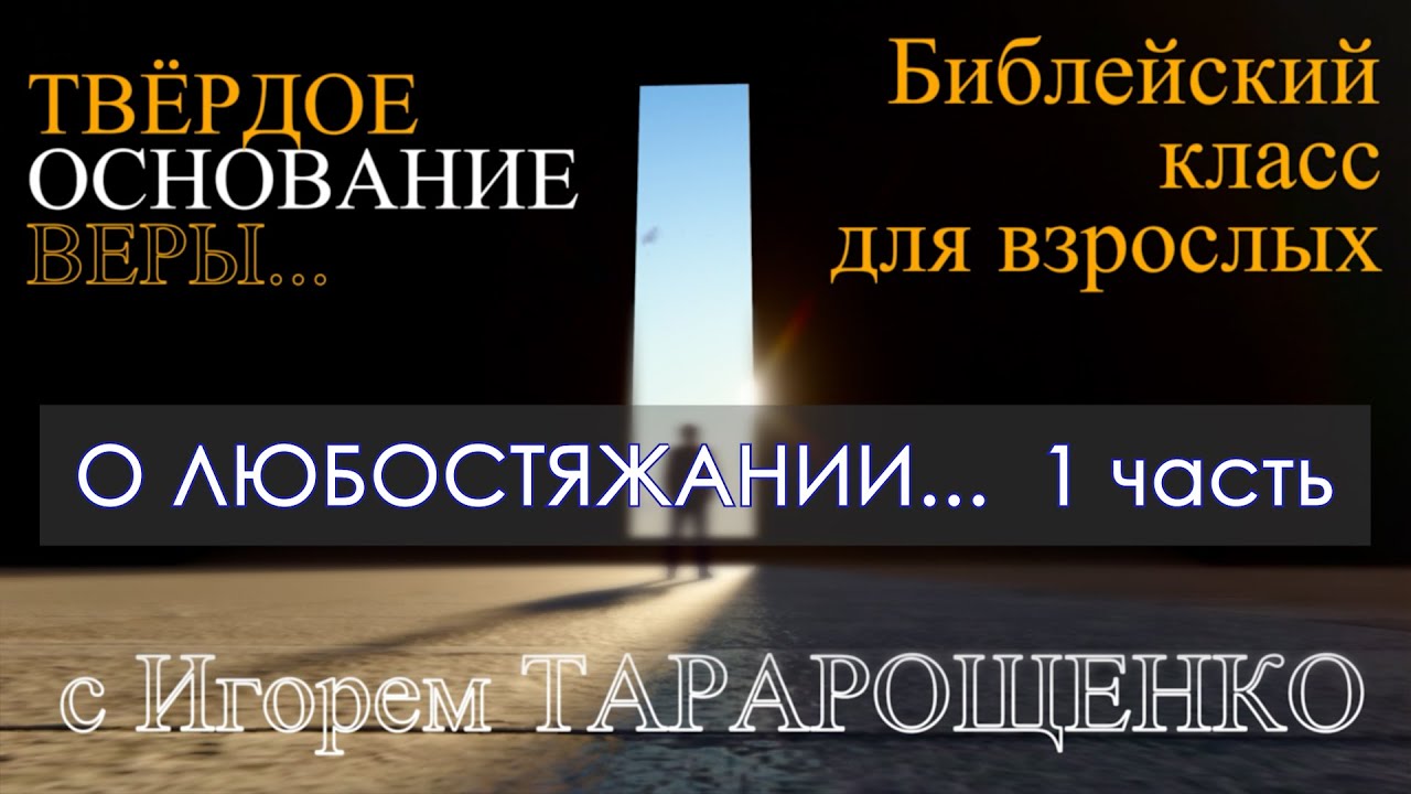 И. ТАРАРОЩЕНКО  