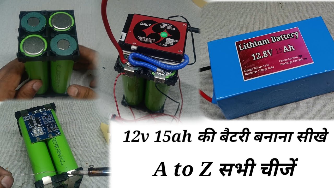 12v 15ah LiFePo4 Battery कैसे बनाये // लिथियम बैटरी बनाना सीखें // DIY lithium battery