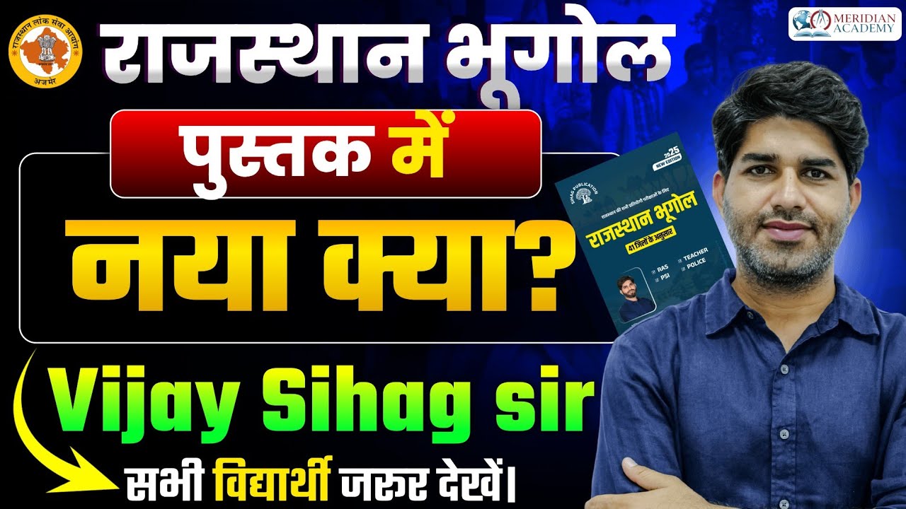 Rajasthan Geography Book Session by VIjay Sihag SIr || Meridian Academy