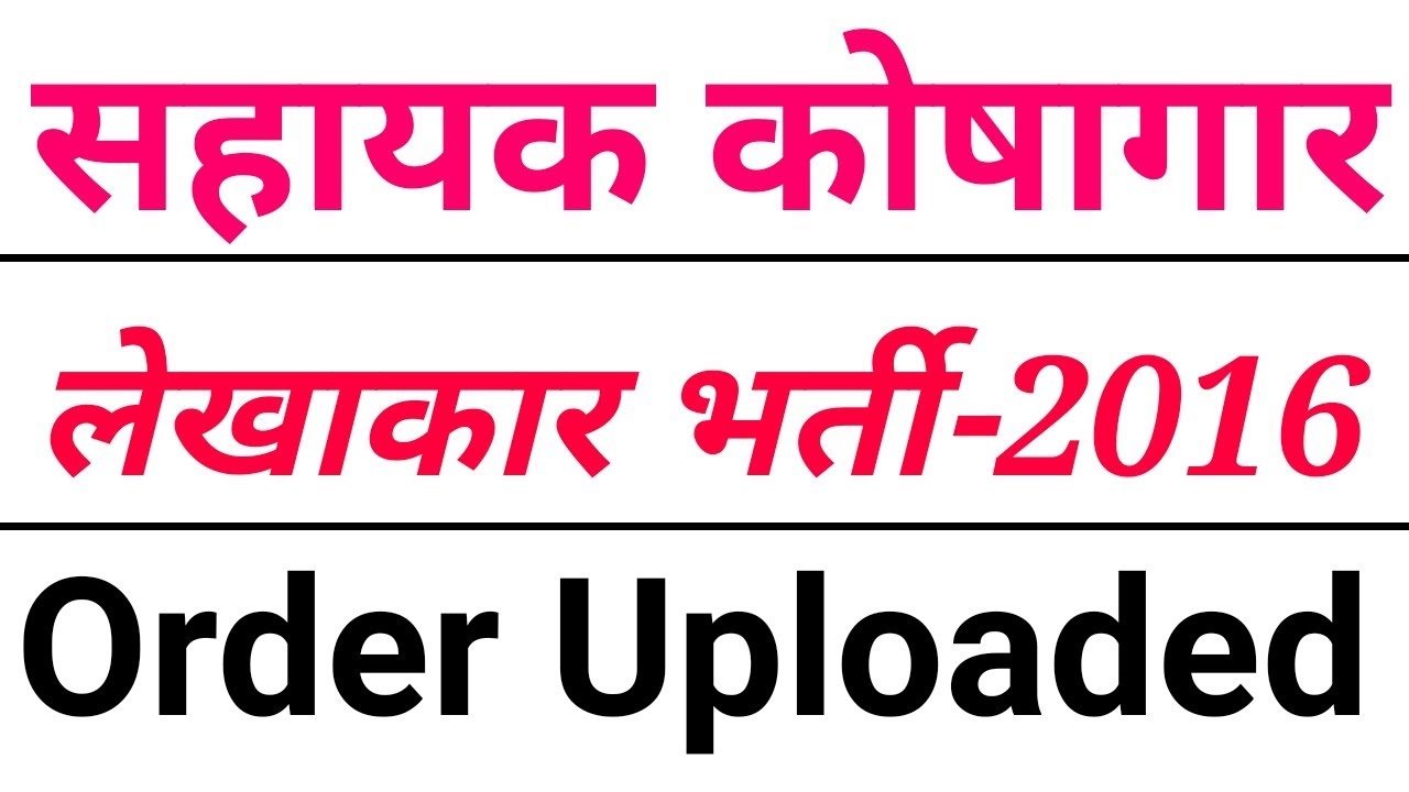 UPSSSC~ Assistant Treasury Accountant-2016