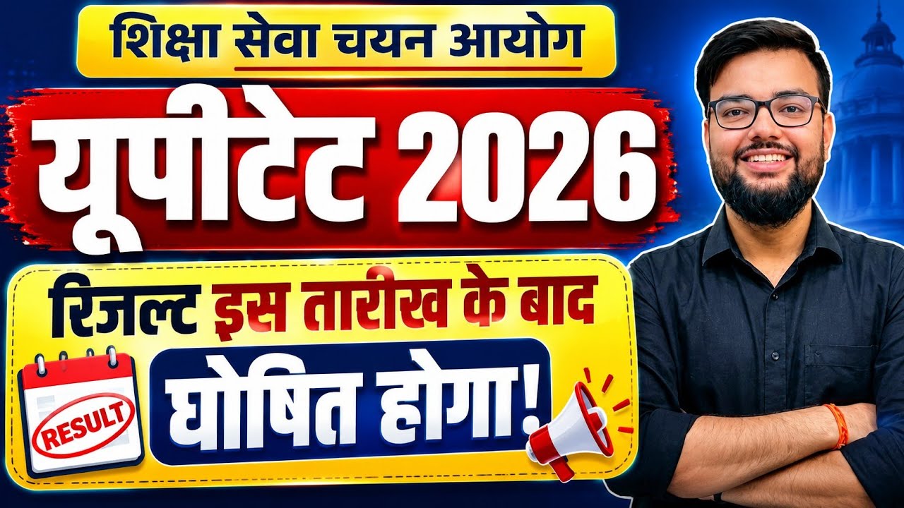 UPTET JULY 2026 Result Will Be Declared After This Date? When Will UPTET 2026 Results Be Announced?