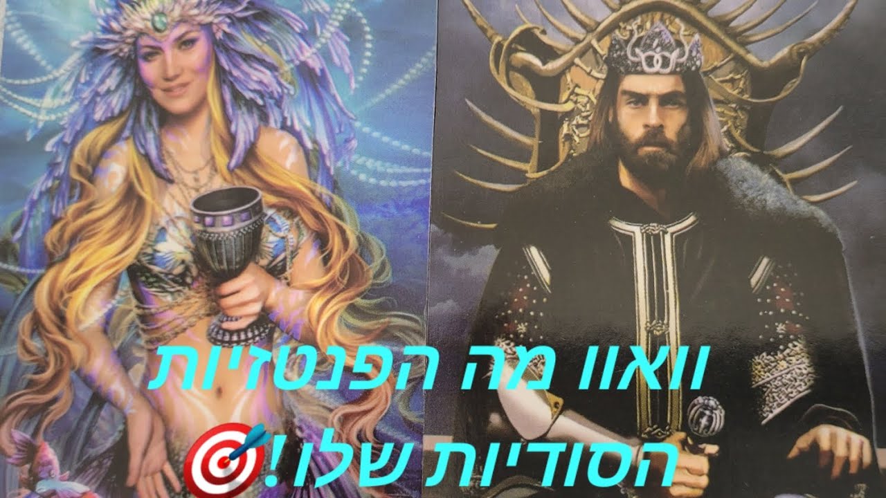 וואוו 🔥מה הפנטזיות הסודיות שלו!🎯🔮