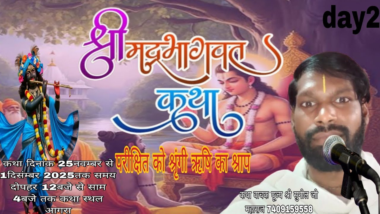 Parikshit leela ।।