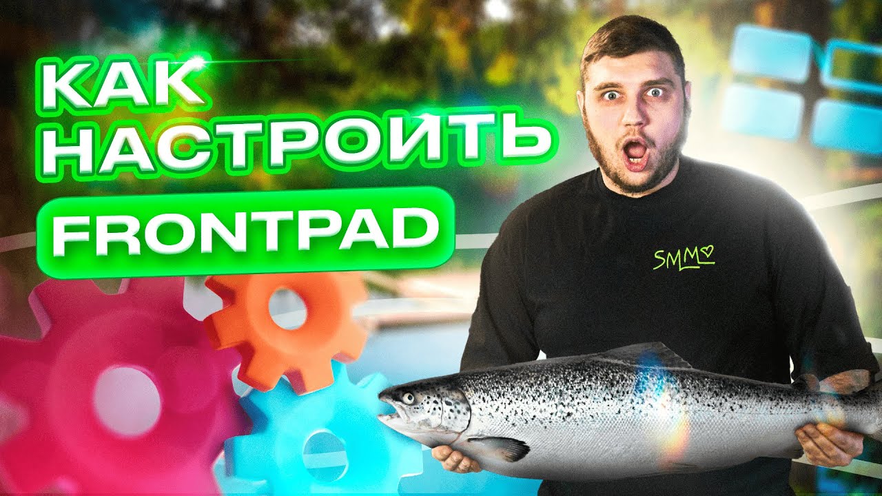 КАК НАСТРОИТЬ FRONTPAD | Делай SMM By Bilinskiy