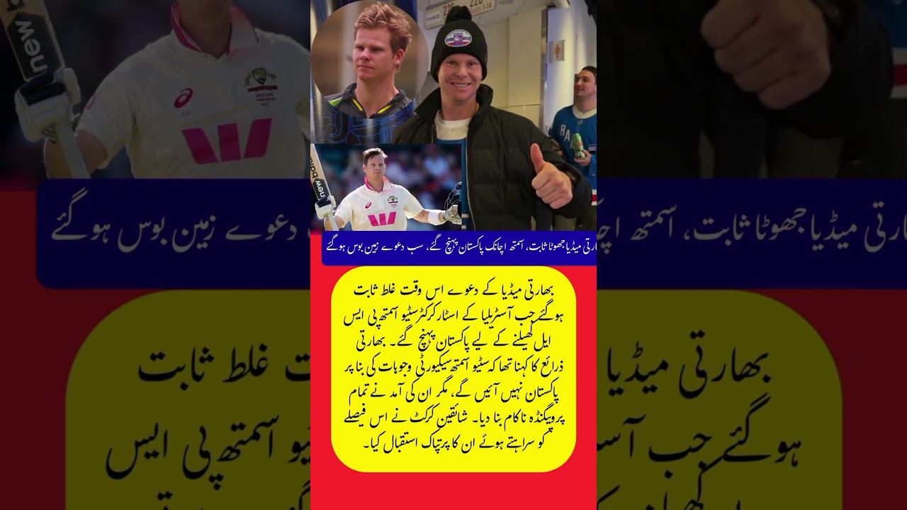 🔥 Steve Smith Arrives in Pakistan for PSL | Indian Media Claims Failed 🇵🇰🏏