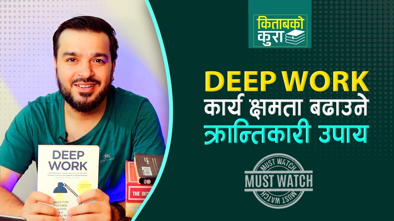 Deep Work Book Summary in Nepali || must read books ||