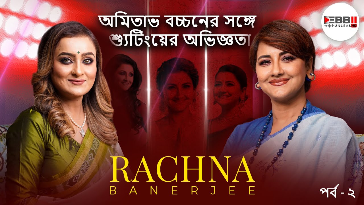 Rachana Banerjee on Her Bollywood Debut in Sooryavansham with Amitabh Bachchan | Debbii UnleasHD