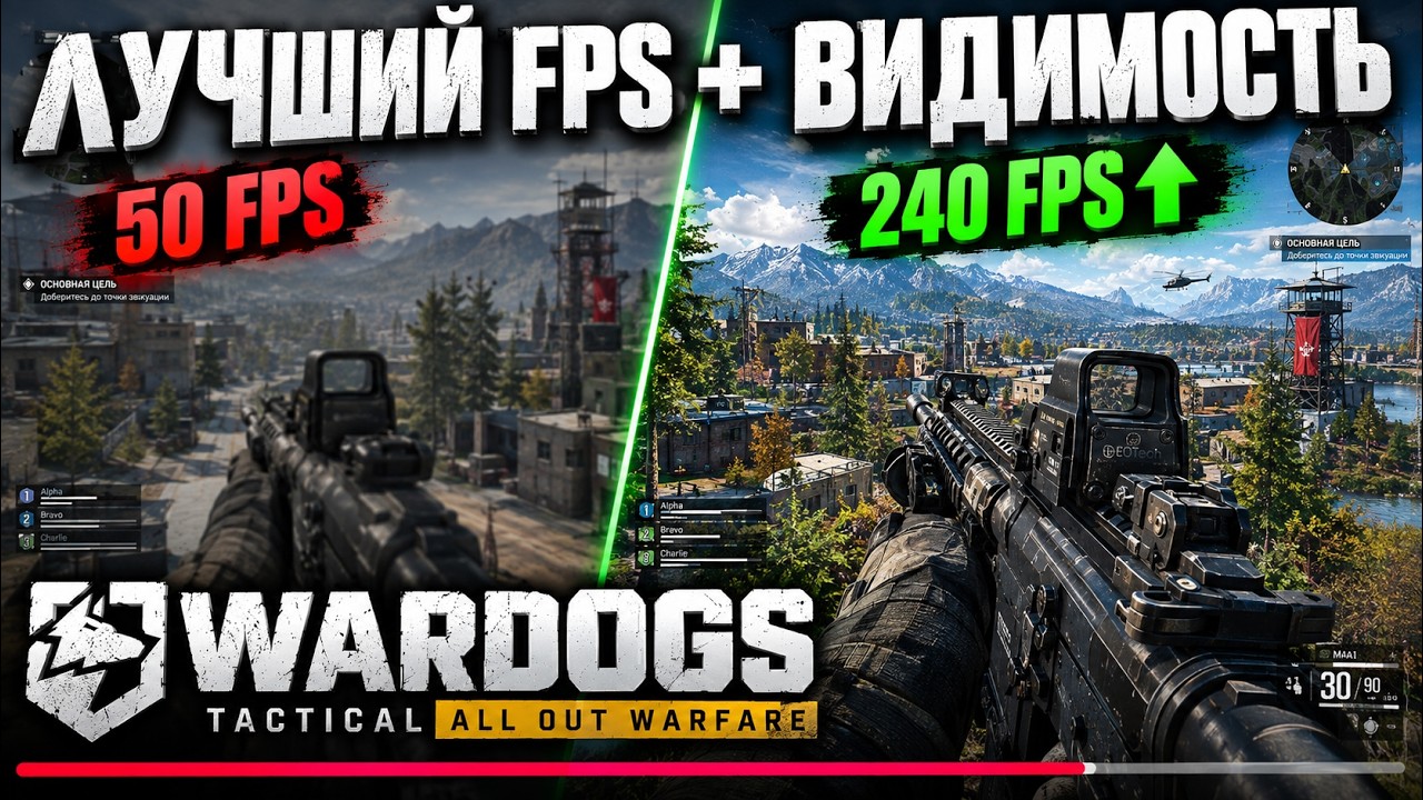 🔥ЭТИ НАСТРОЙКИ В WARDOGS ДАДУТ БОЛЬШЕ FPS И ЛУЧШУЮ ВИДИМОСТЬ ПРОТИВНИКОВ