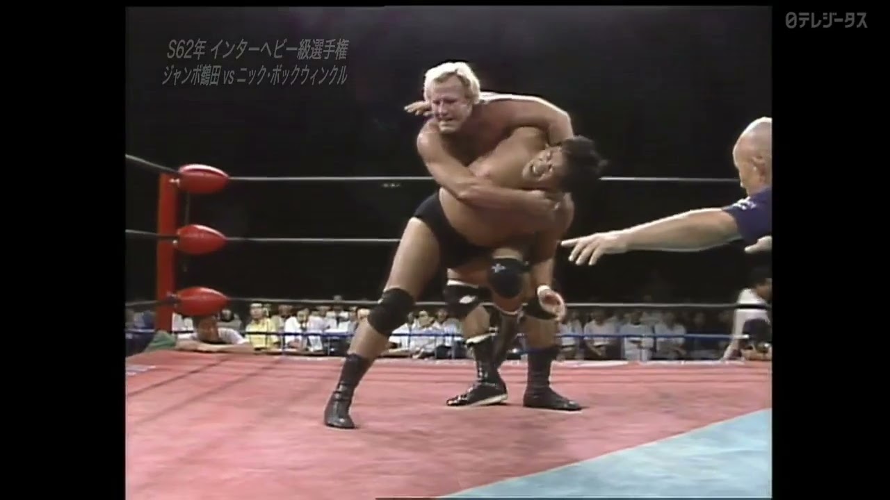 Jumbo Tsuruta vs. Nick Bockwinkel (September 12th, 1987)