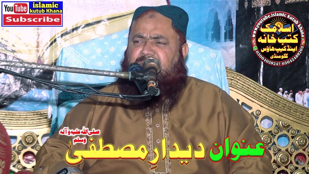 Molana Qari Yaseen Baloch | Deedar Mustafa | Islamic Kutub Khana