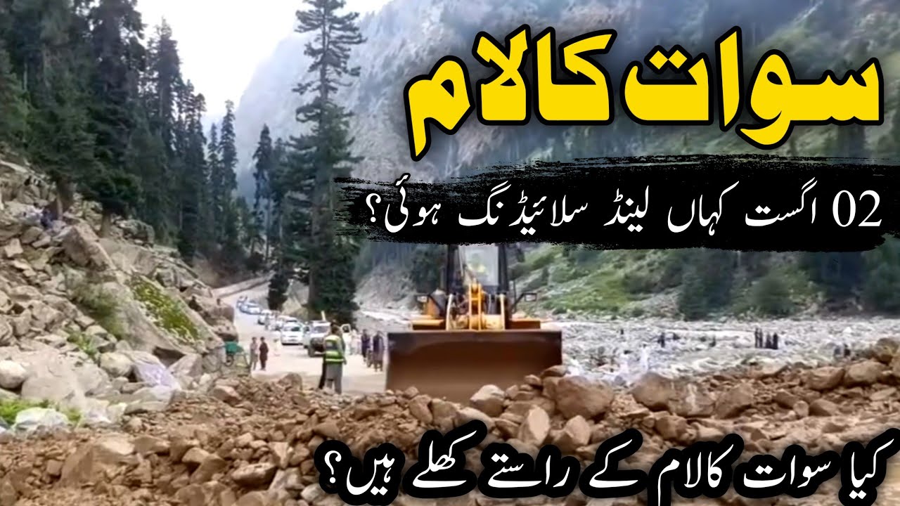 #swat Kalam latest update  | سوات کالام موسم کی صورتحال | swat Kalam landslide | Mahodand Lake