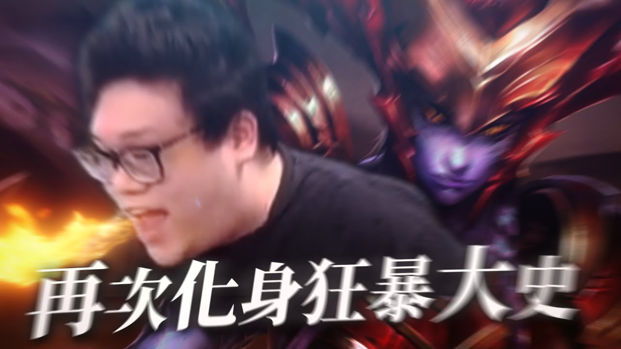 【Stanley】18殺超硬龍女降臨峽谷！邊線一打三還是扛不了四個演員？萬念俱灰再次化身狂暴大史！退坑了！公開出售天堂Ｗ帳號！？