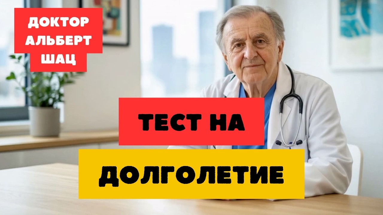 ТЕСТ «ЦАПЛЯ». Вы сможете простоять на одной ноге 10 секунд? Секрет «второго сердца». Альберт Шац