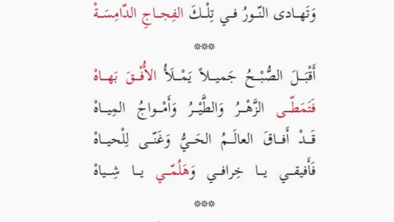 قصيدة من أغاني الرعاة للصف السابع