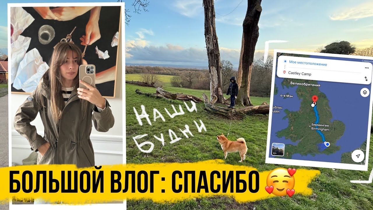БОЛЬШОЙ ВЛОГ: СПАСИБО ВАМ 🥰 Новости и будни 🏡