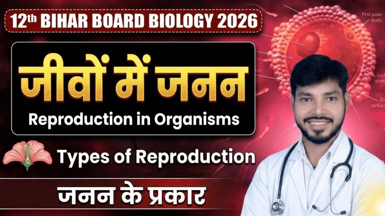 जीवों मे जनन | Reproduction in Organism | Part 2 |12 Biology Chapter 1 | One Shot |NCERT Biology