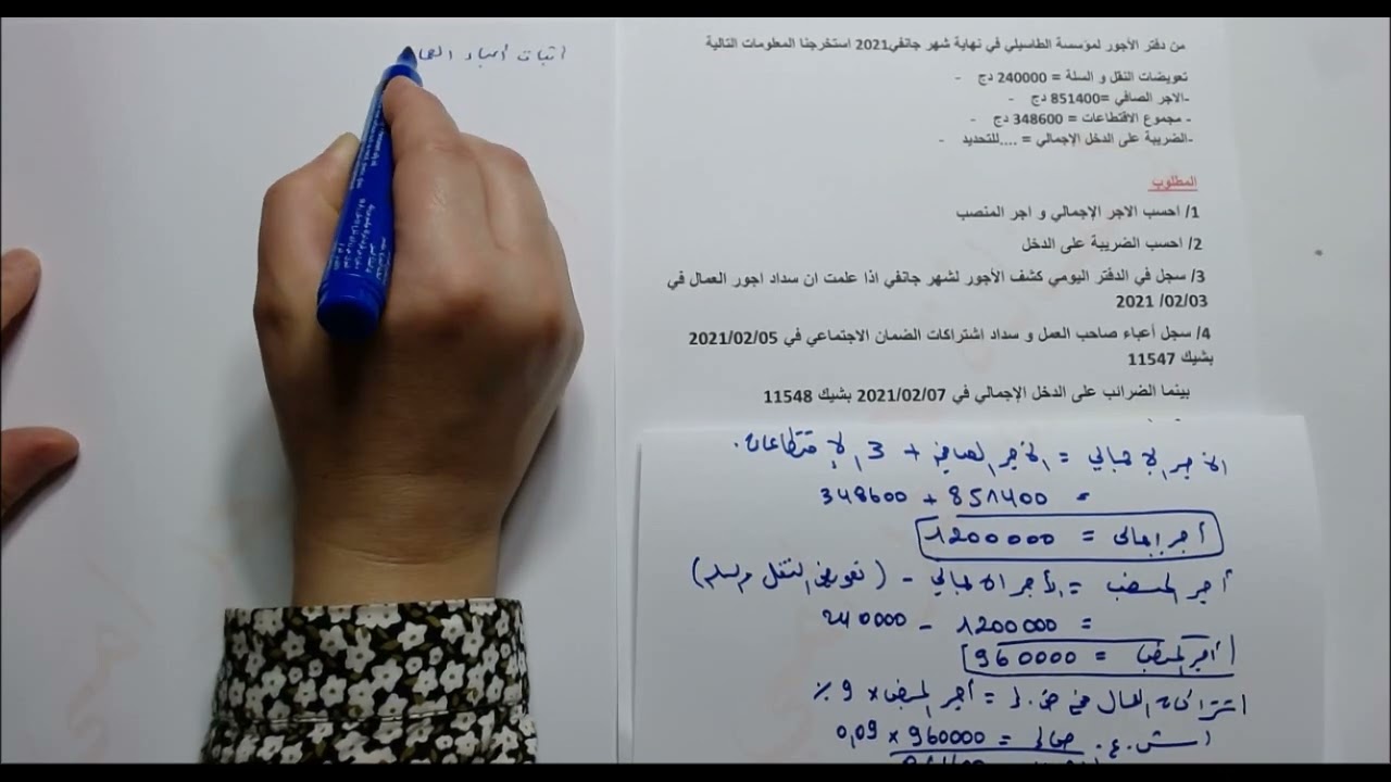 الاجور 3