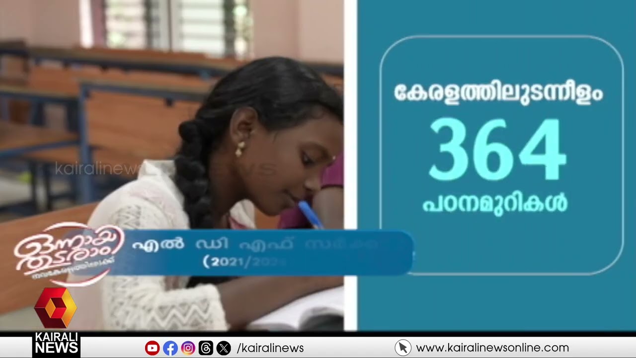 ക‍ഴിഞ്ഞ പത്ത് വര്‍ഷക്കാലം ഭൂമിക്കുവേണ്ടി സമരം ചെയ്തിട്ടില്ല; വാക്കുകള്‍ നടപ്പിലാക്കി LDF സര്‍ക്കാര്‍