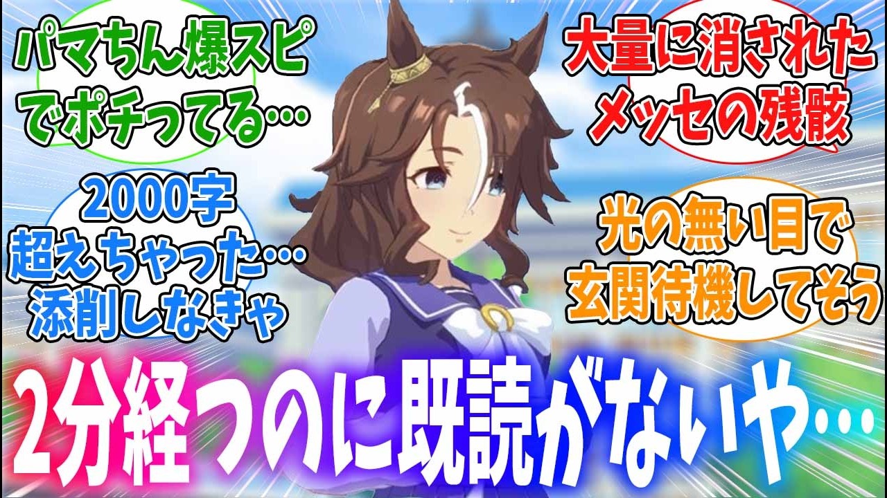 送ったメッセージになかなか既読がつかなくてジメジメしちゃうパーマーに対するみんなの反応