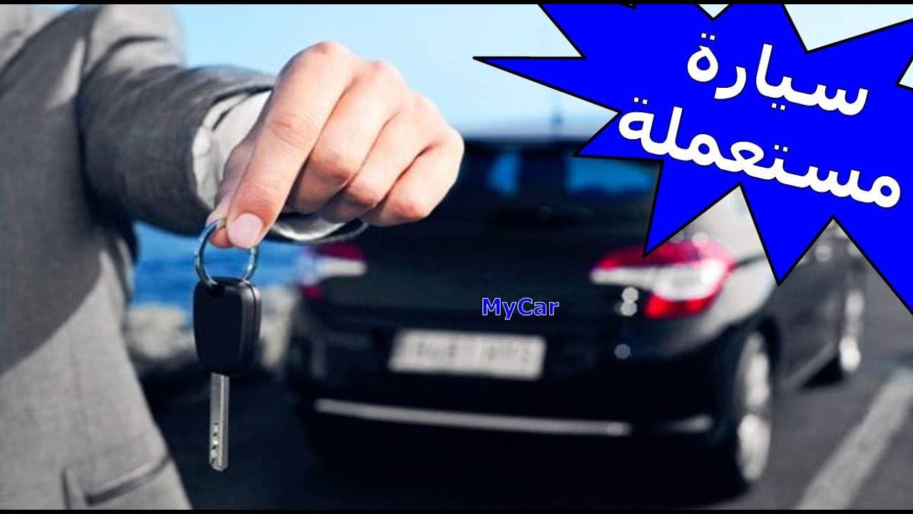 Voiture Occasion Marrakech سيارات مستعملة بمراكش كريدي