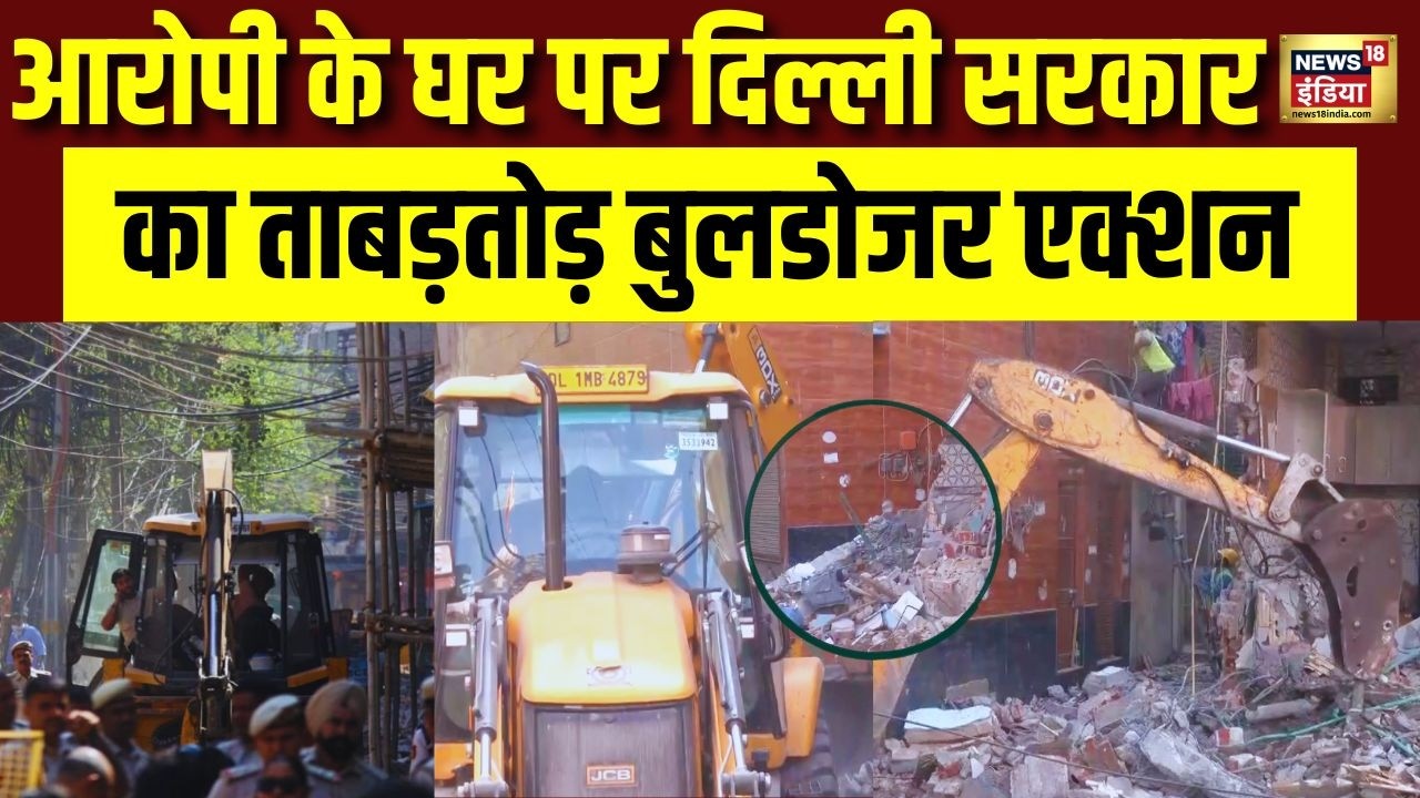 Uttam Nagar Murder Case: पुलिस की बड़ी कार्रवाई, अब तक 8 गिरफ्तार | Delhi Crime | Bulldozer Action