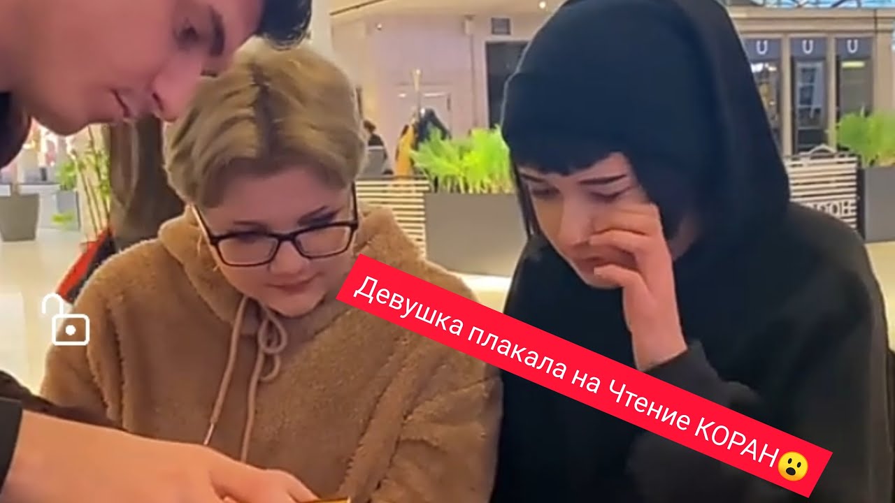 Как Христианки Реагируют на Красивые Чтение КОРАН (СОЦИАЛЬНЫЙ ЕКСПЕРИМЕНТ)