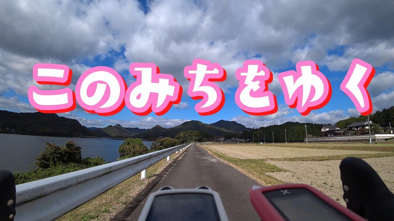 【自転車】このみちをゆく　にっぽん縦断こころ旅オマージュ　ロードバイク