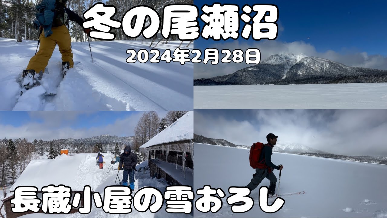 【冬の尾瀬】一般登山者には見られない絶景！「長蔵小屋」の雪下ろしの舞台裏