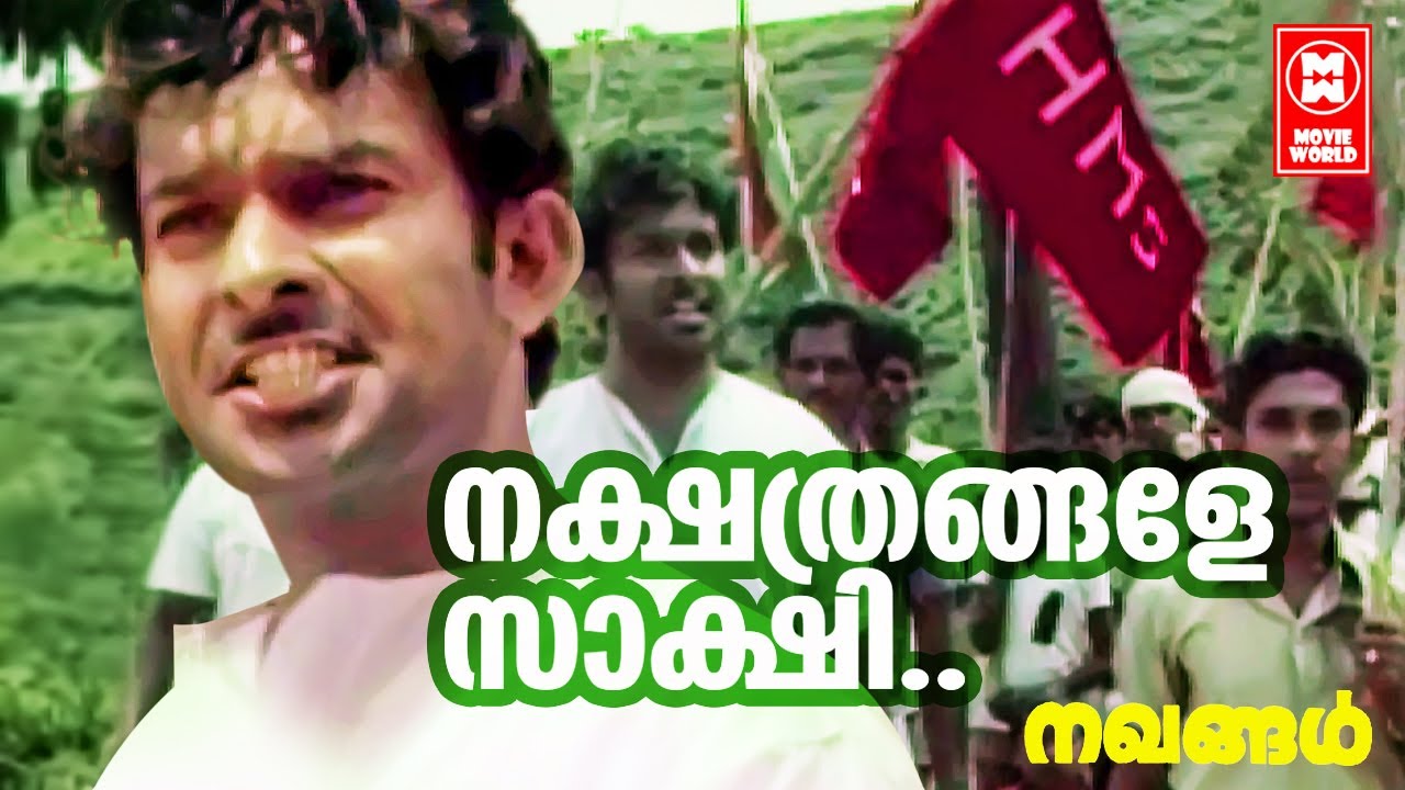 Nakshathrangale Sakshi | Nakhangal | Vayalar Ramavarma | G  Devarajan | KJ Yesudas | Malayalam Songs